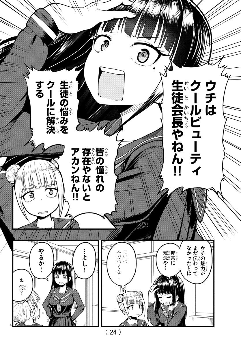 Obaka wo Mederu - Chapter 1 - Page 9