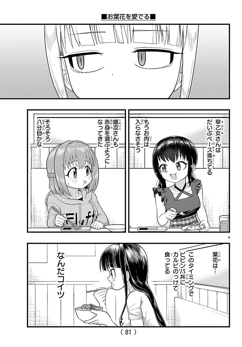 Obaka wo Mederu - Chapter 11 - Page 10
