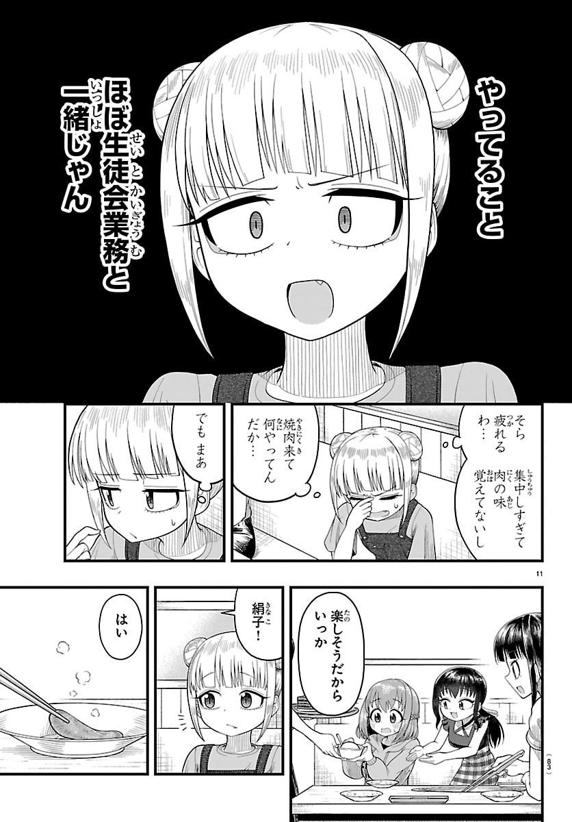 Obaka wo Mederu - Chapter 11 - Page 12