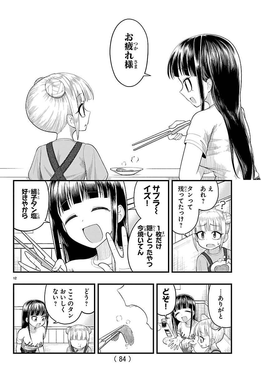 Obaka wo Mederu - Chapter 11 - Page 13