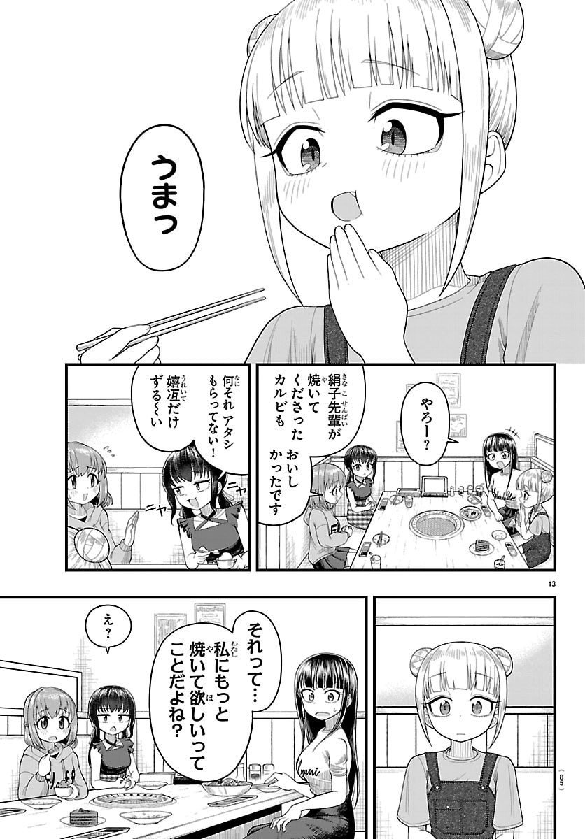 Obaka wo Mederu - Chapter 11 - Page 14