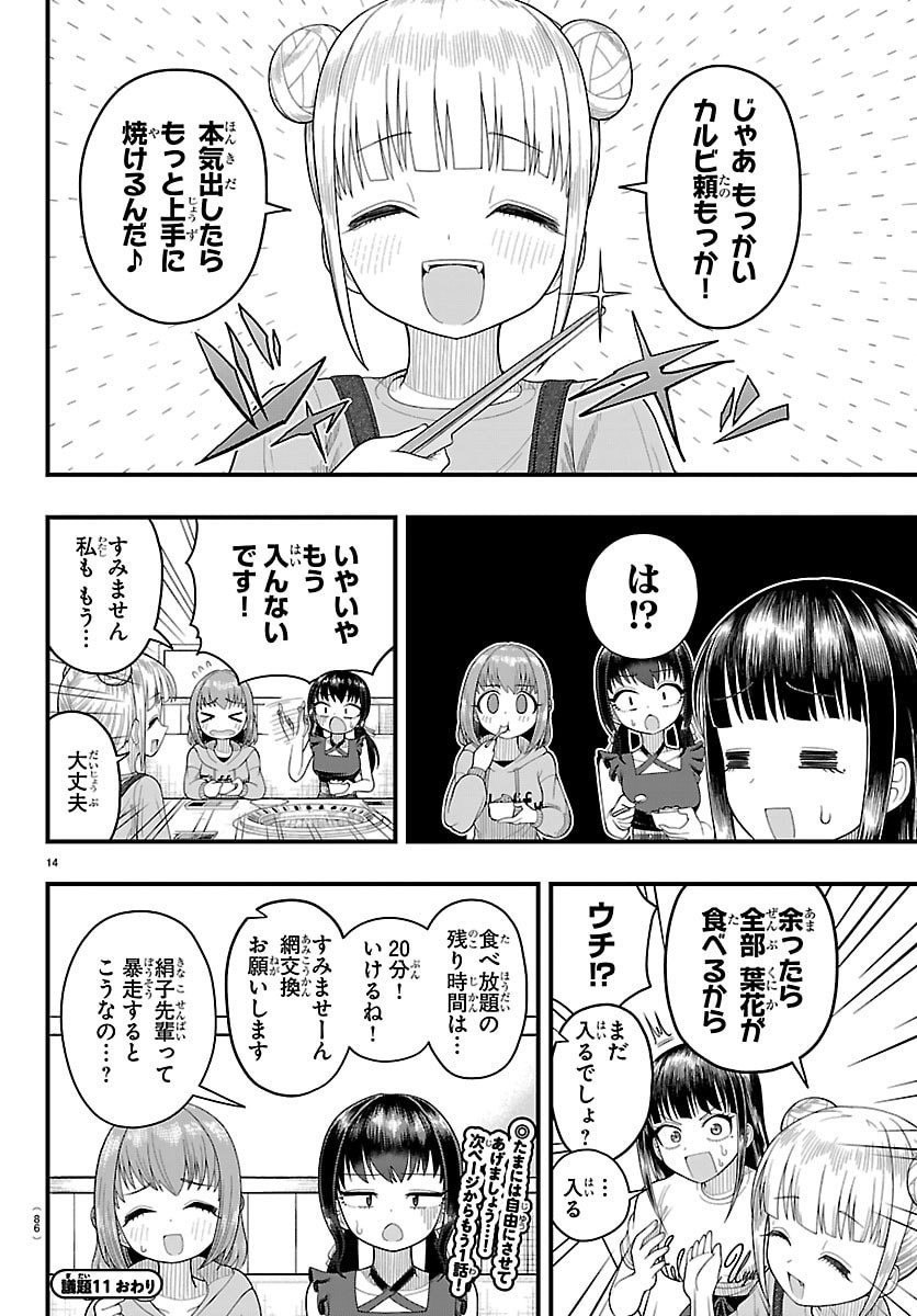 Obaka wo Mederu - Chapter 11 - Page 15
