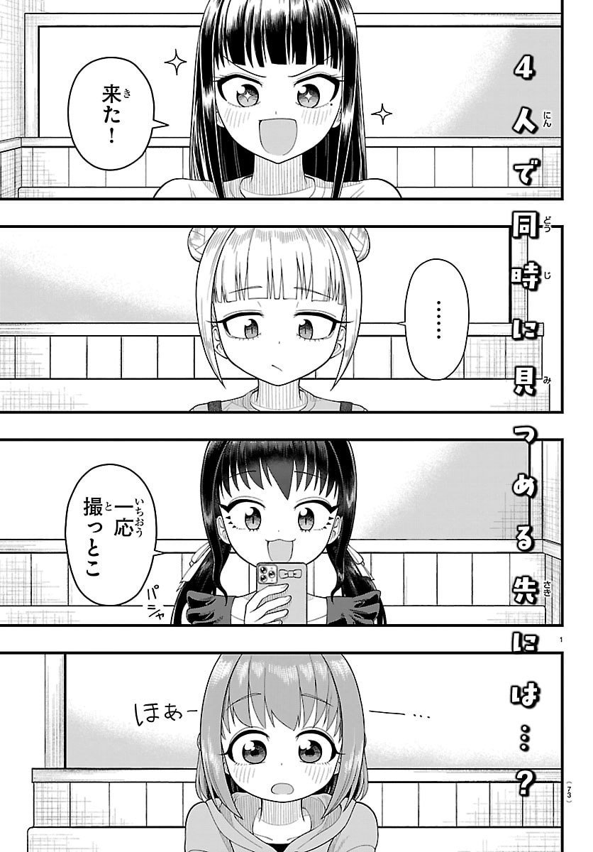 Obaka wo Mederu - Chapter 11 - Page 2