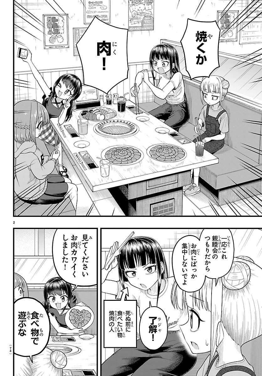 Obaka wo Mederu - Chapter 11 - Page 3