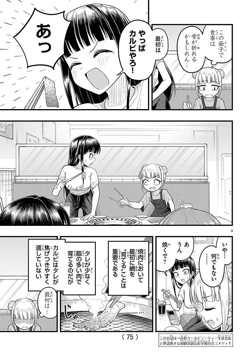 Obaka wo Mederu - Chapter 11 - Page 4