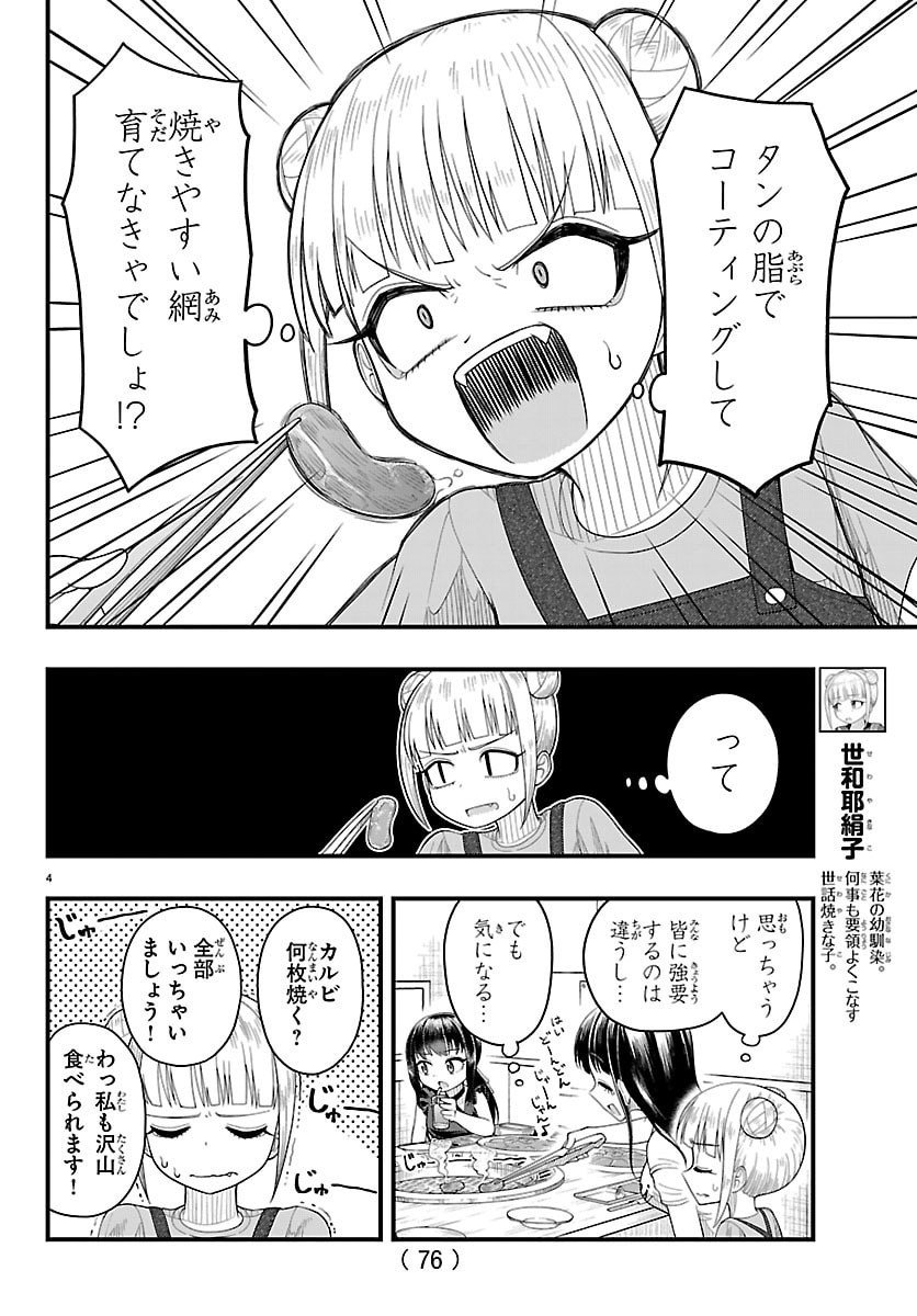 Obaka wo Mederu - Chapter 11 - Page 5