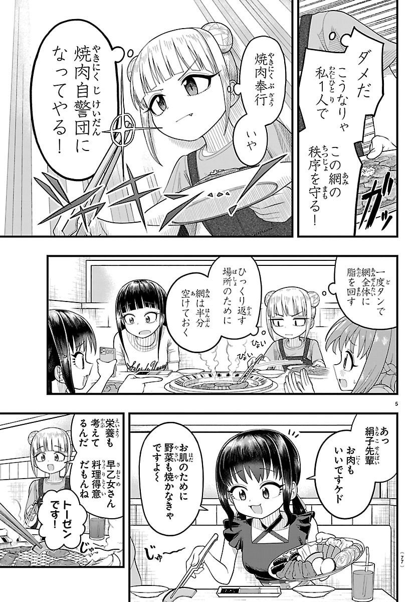 Obaka wo Mederu - Chapter 11 - Page 6
