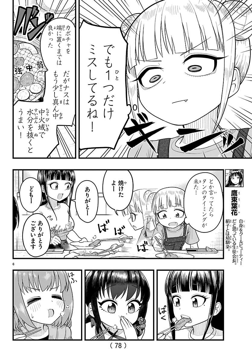 Obaka wo Mederu - Chapter 11 - Page 7