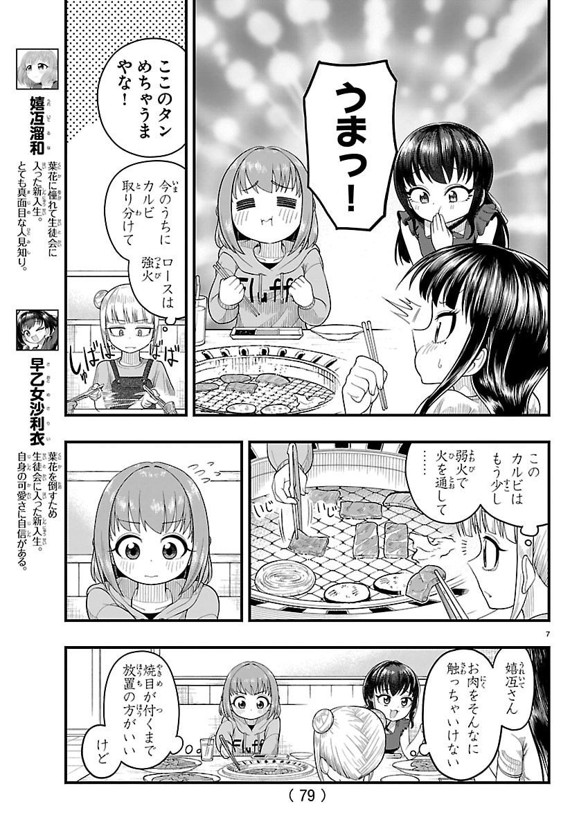 Obaka wo Mederu - Chapter 11 - Page 8