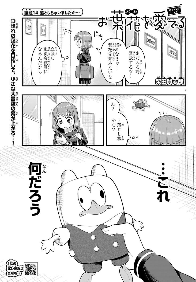 Obaka wo Mederu - Chapter 14 - Page 1