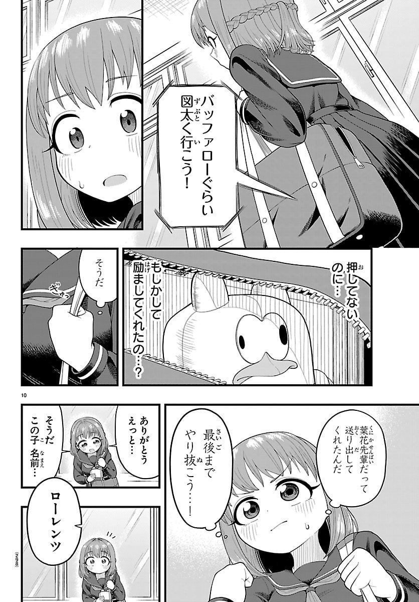 Obaka wo Mederu - Chapter 14 - Page 10