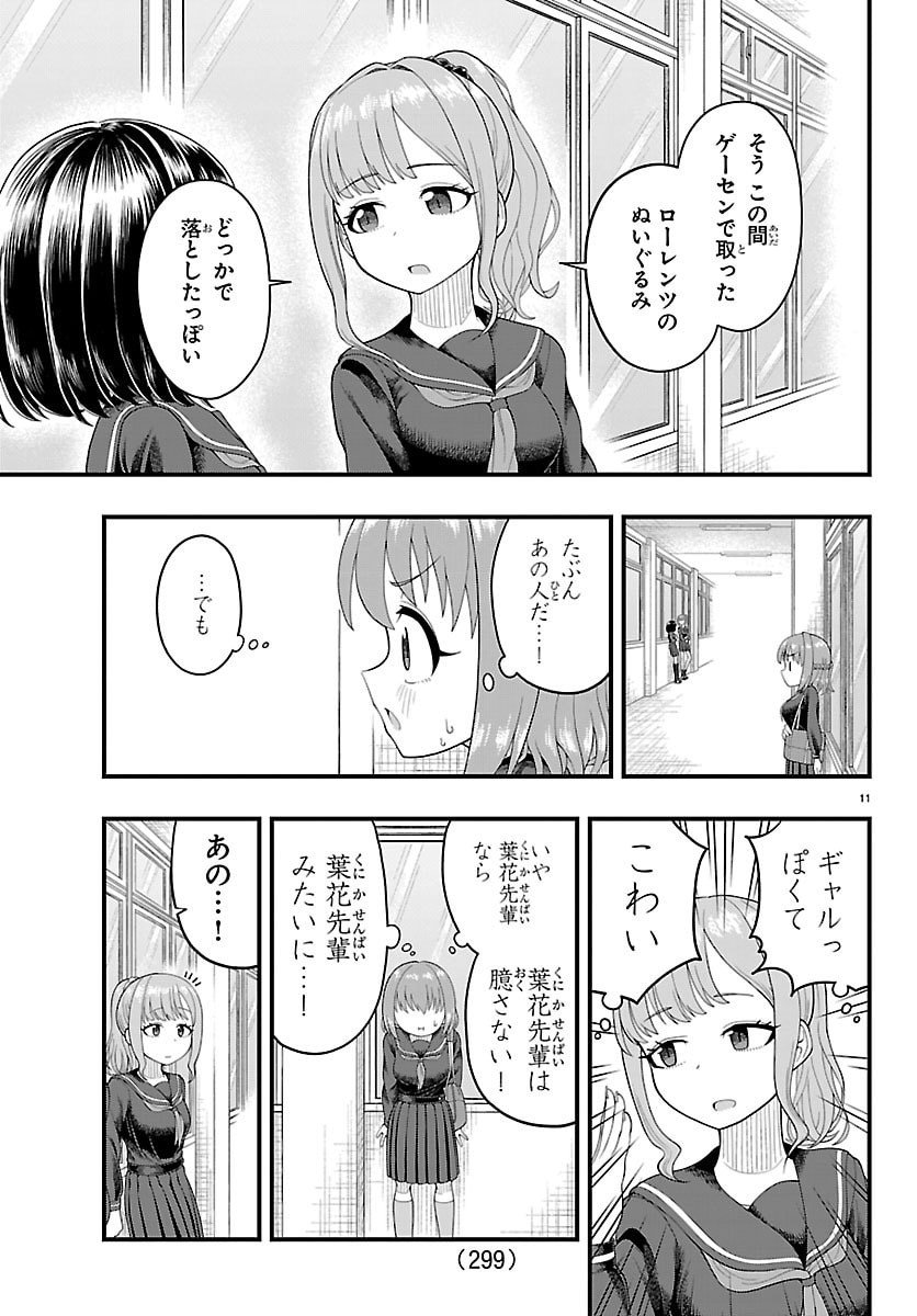 Obaka wo Mederu - Chapter 14 - Page 11
