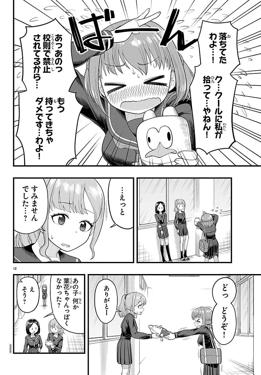 Obaka wo Mederu - Chapter 14 - Page 12