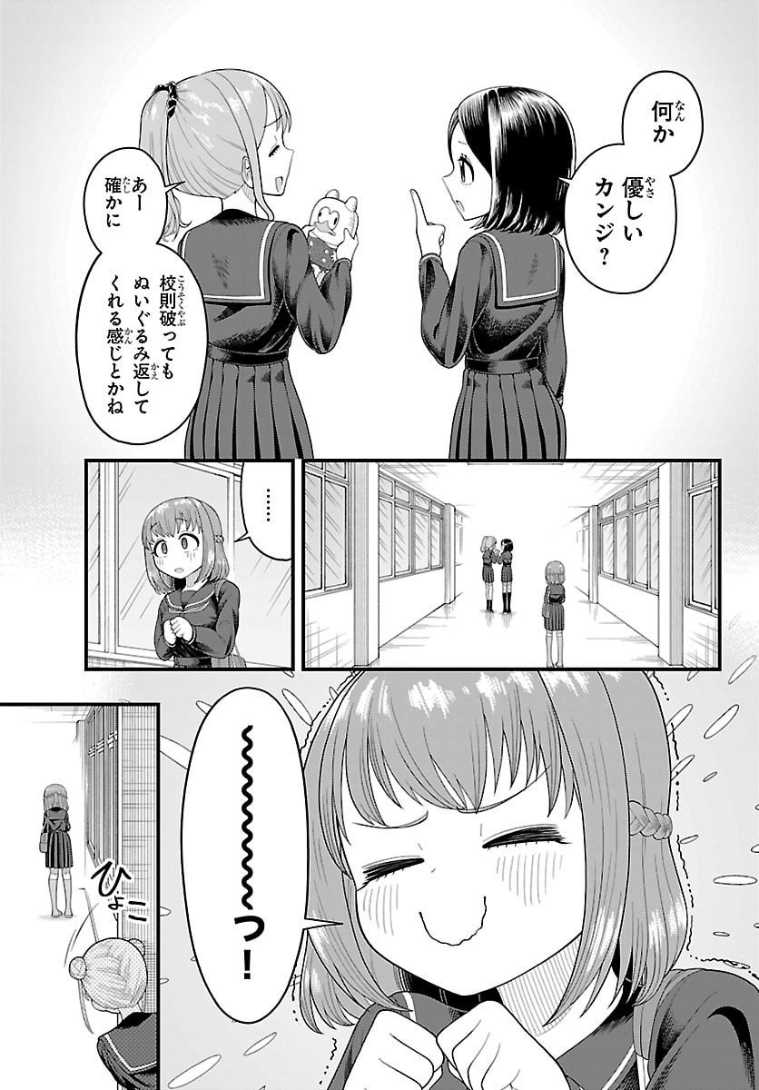 Obaka wo Mederu - Chapter 14 - Page 13
