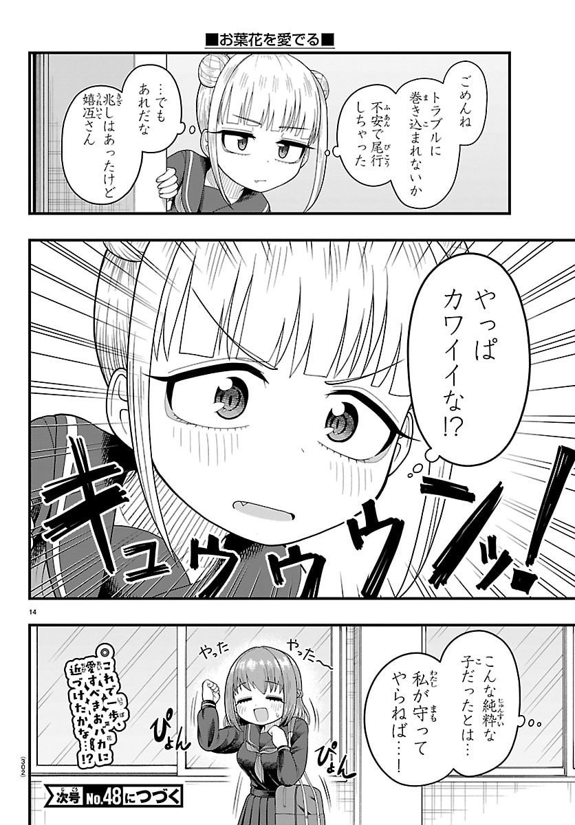 Obaka wo Mederu - Chapter 14 - Page 14