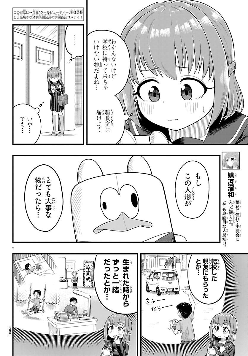 Obaka wo Mederu - Chapter 14 - Page 2