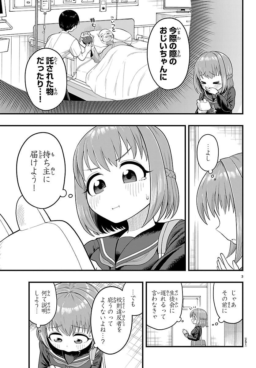 Obaka wo Mederu - Chapter 14 - Page 3