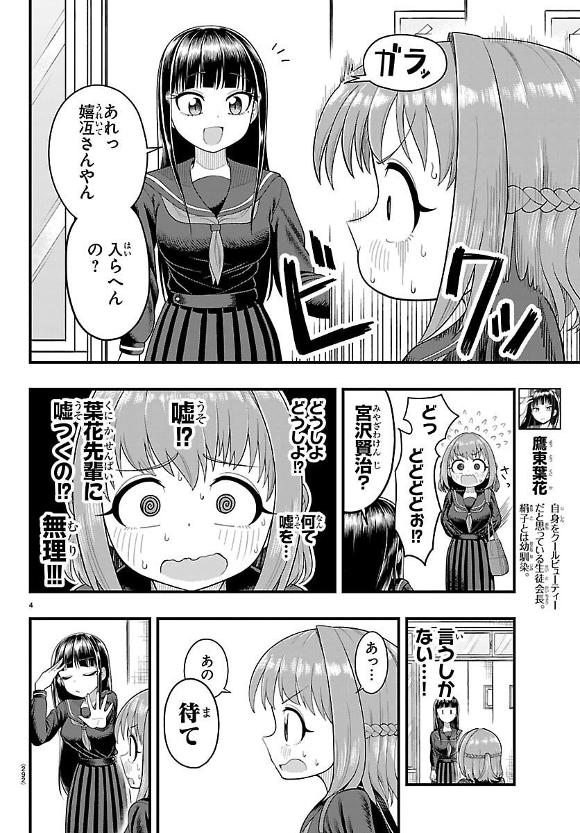 Obaka wo Mederu - Chapter 14 - Page 4
