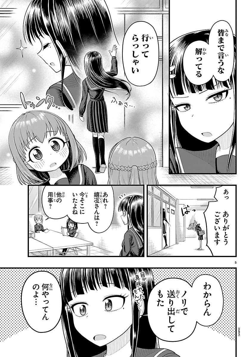 Obaka wo Mederu - Chapter 14 - Page 5