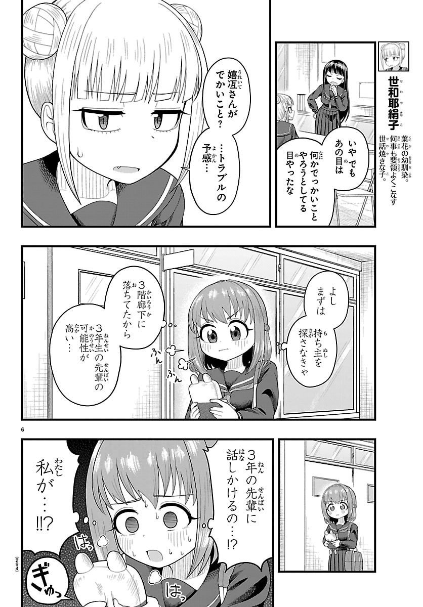 Obaka wo Mederu - Chapter 14 - Page 6