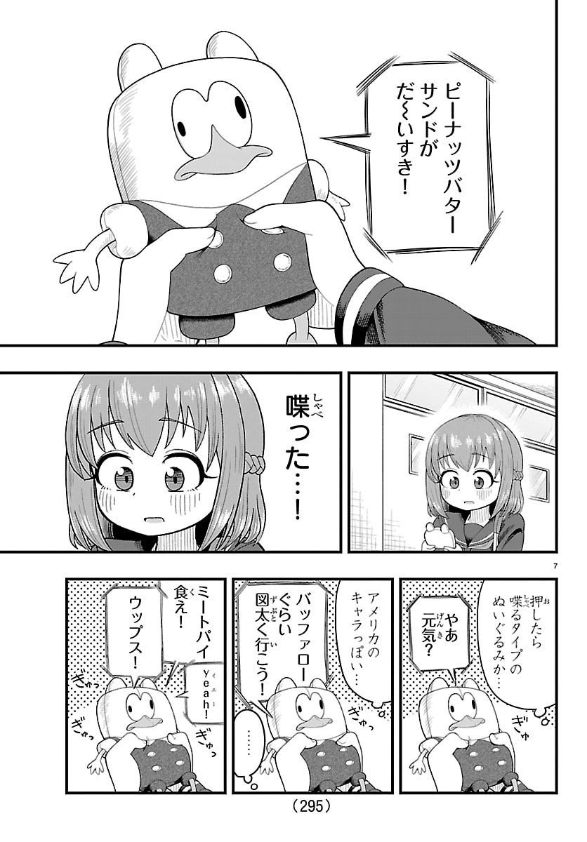 Obaka wo Mederu - Chapter 14 - Page 7