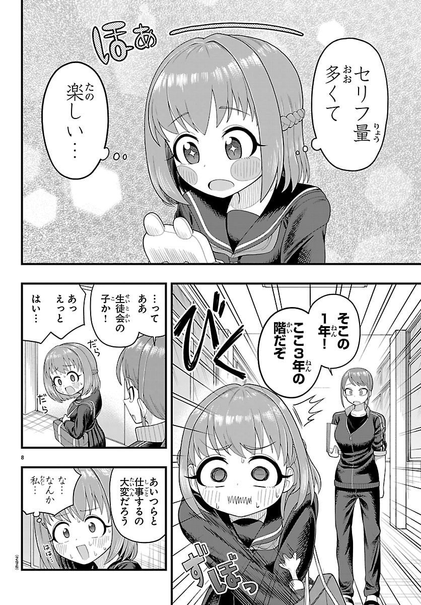 Obaka wo Mederu - Chapter 14 - Page 8