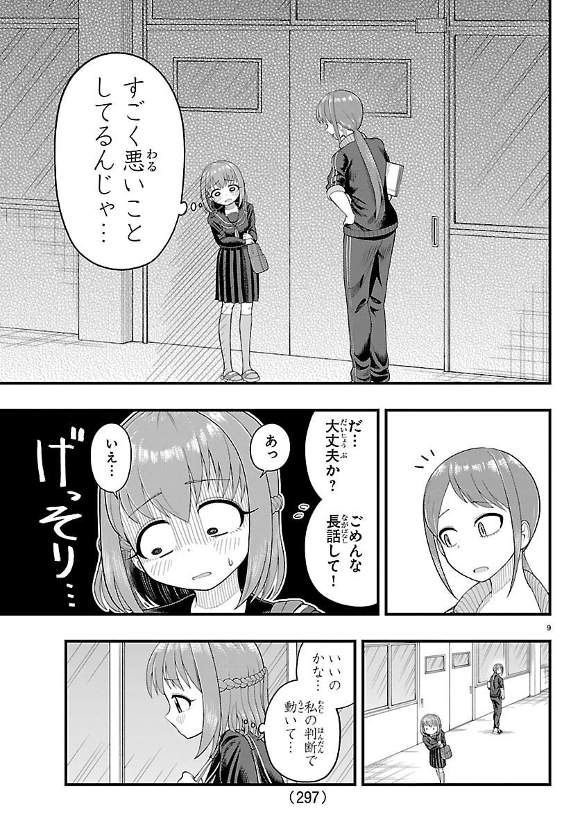 Obaka wo Mederu - Chapter 14 - Page 9