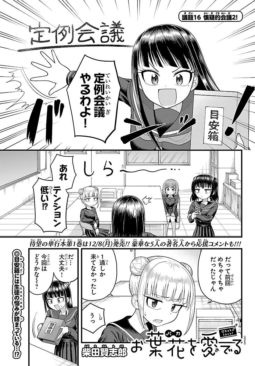 Obaka wo Mederu - Chapter 16 - Page 1