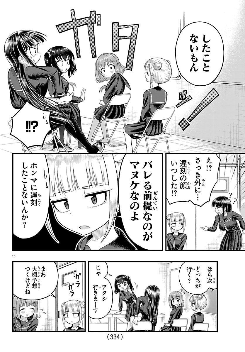 Obaka wo Mederu - Chapter 16 - Page 10
