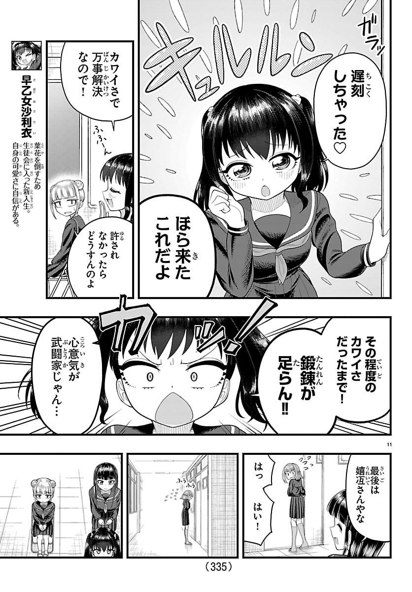 Obaka wo Mederu - Chapter 16 - Page 11