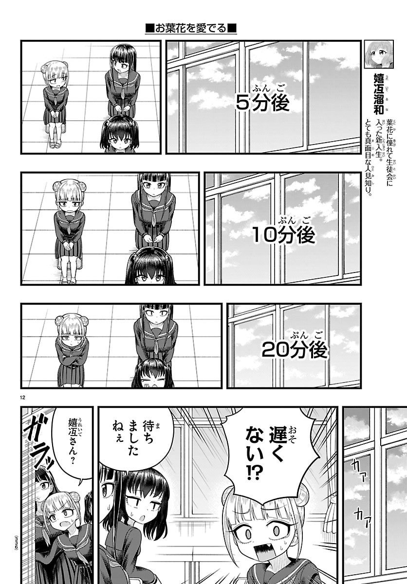 Obaka wo Mederu - Chapter 16 - Page 12