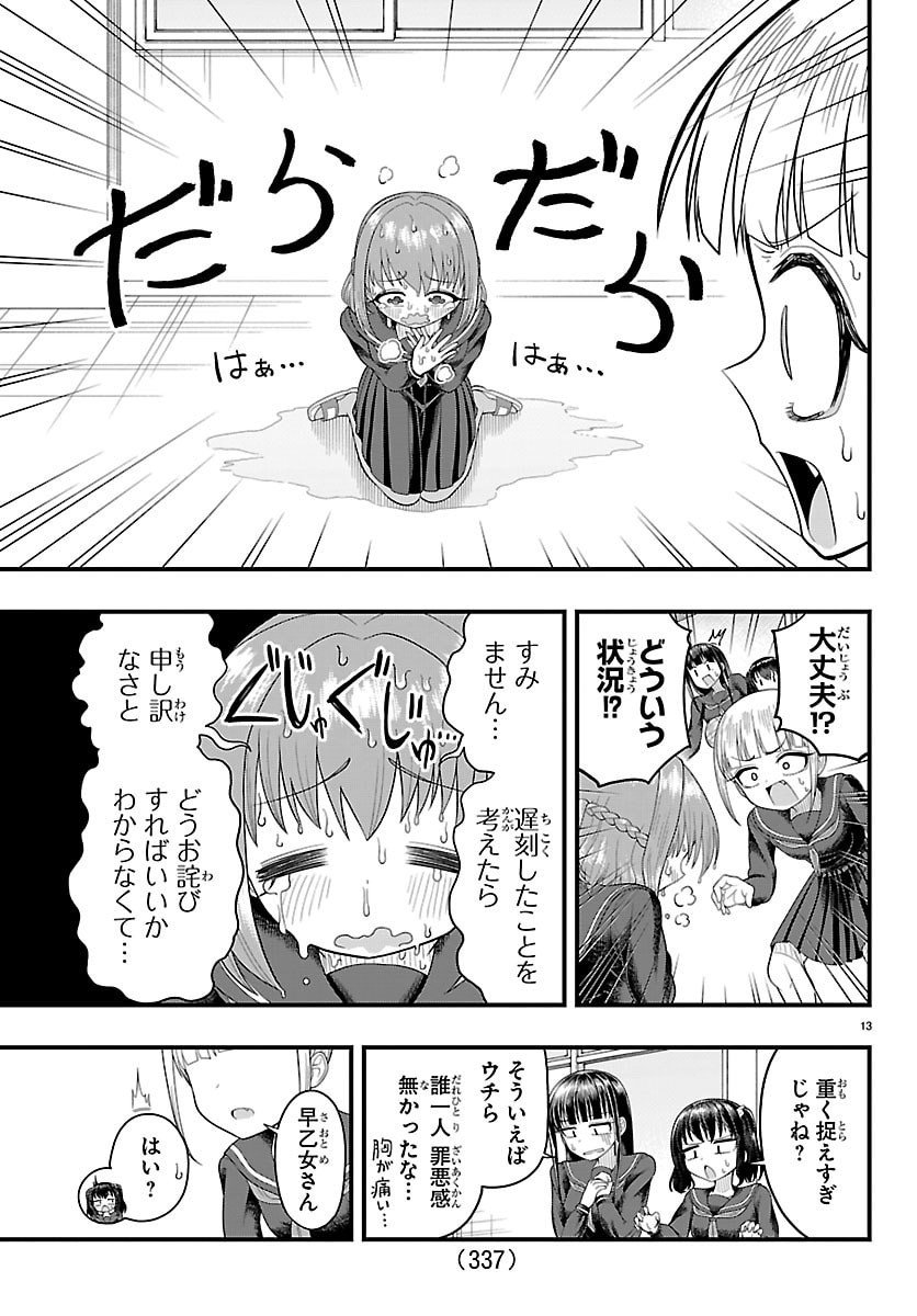 Obaka wo Mederu - Chapter 16 - Page 13