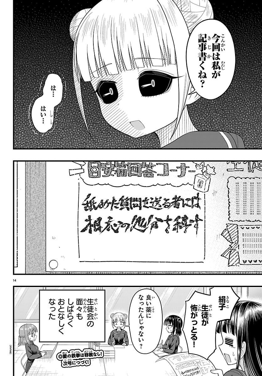 Obaka wo Mederu - Chapter 16 - Page 14