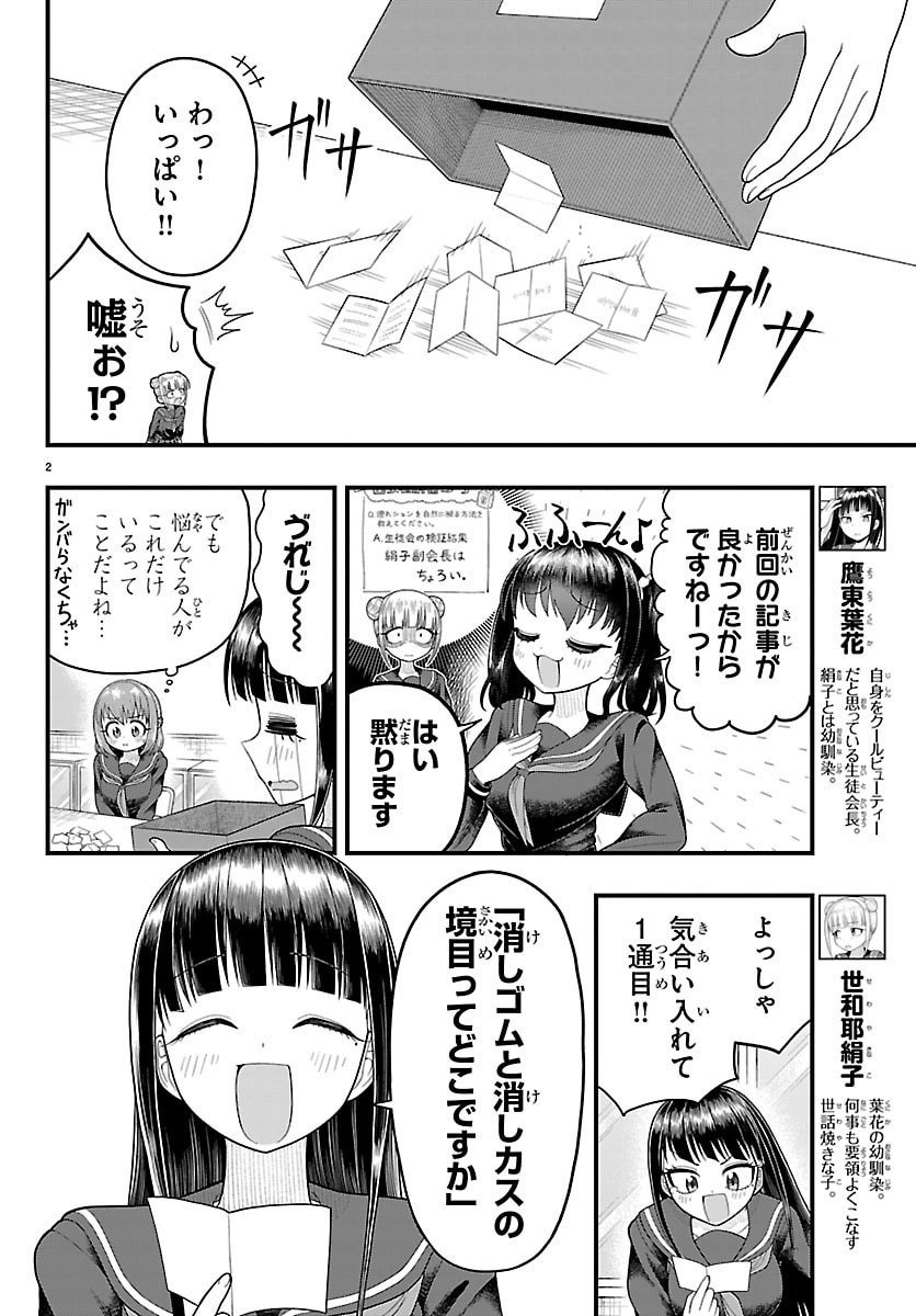 Obaka wo Mederu - Chapter 16 - Page 2