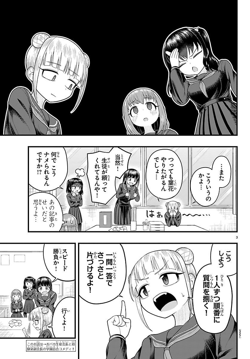 Obaka wo Mederu - Chapter 16 - Page 3
