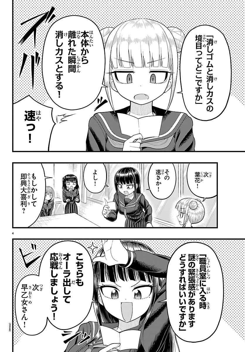 Obaka wo Mederu - Chapter 16 - Page 4