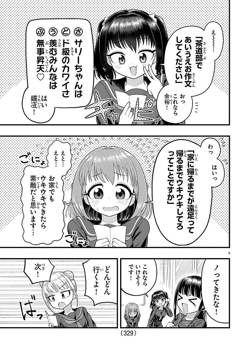 Obaka wo Mederu - Chapter 16 - Page 5
