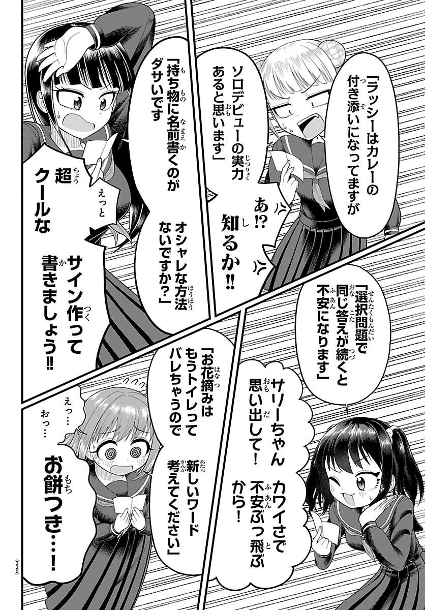 Obaka wo Mederu - Chapter 16 - Page 6