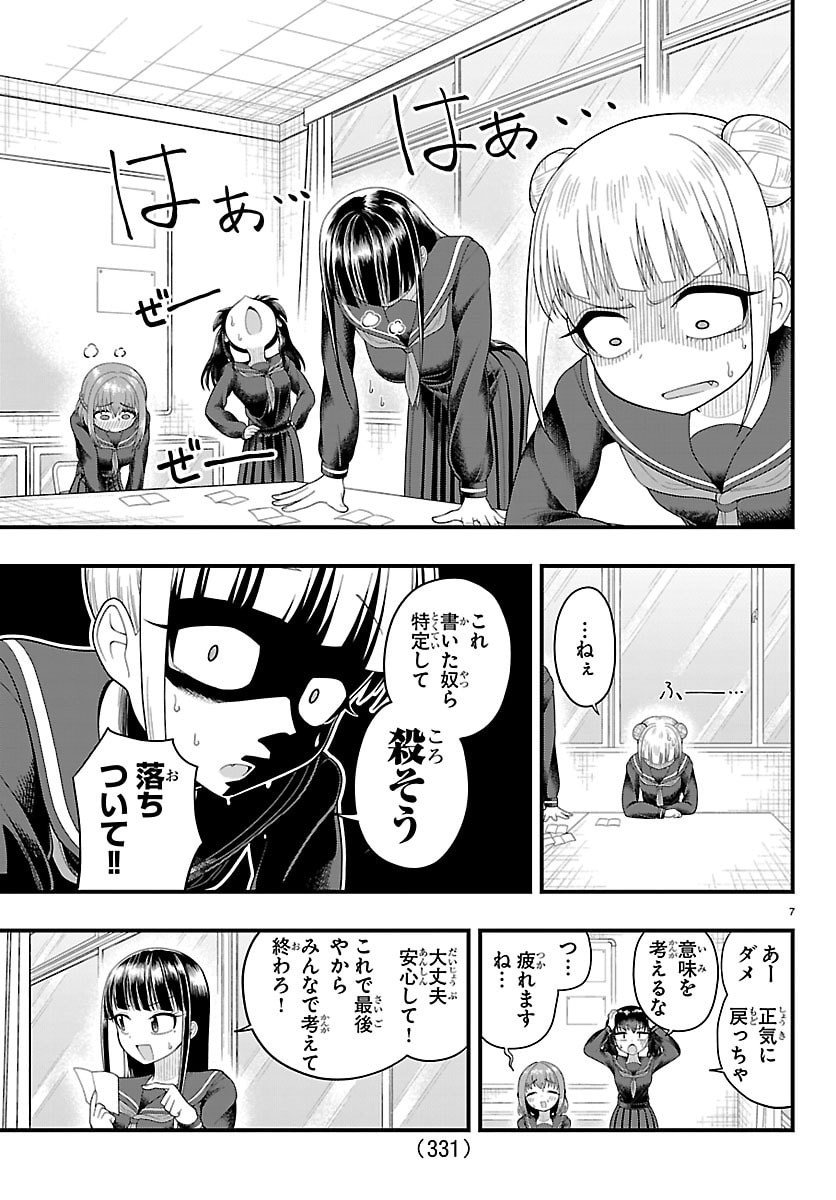 Obaka wo Mederu - Chapter 16 - Page 7