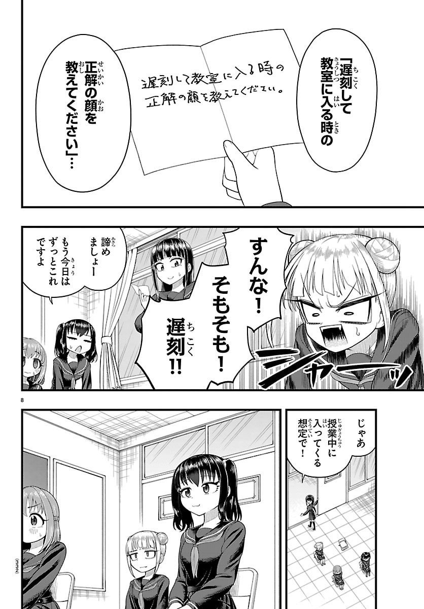 Obaka wo Mederu - Chapter 16 - Page 8