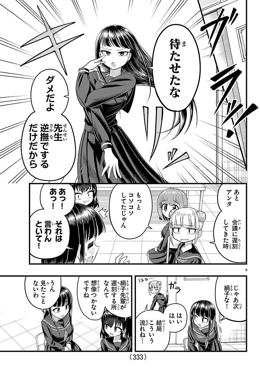 Obaka wo Mederu - Chapter 16 - Page 9