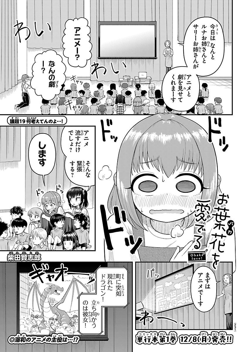 Obaka wo Mederu - Chapter 19 - Page 1