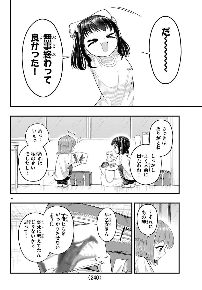 Obaka wo Mederu - Chapter 19 - Page 10