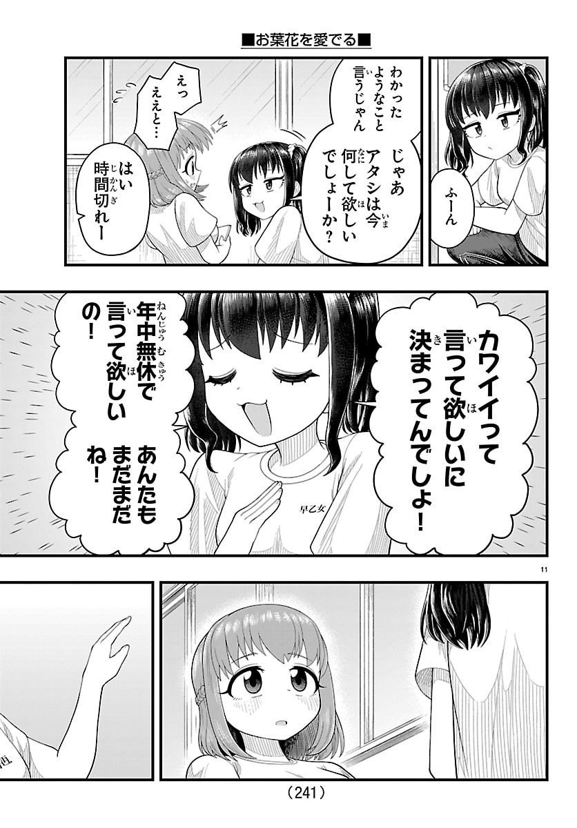Obaka wo Mederu - Chapter 19 - Page 11