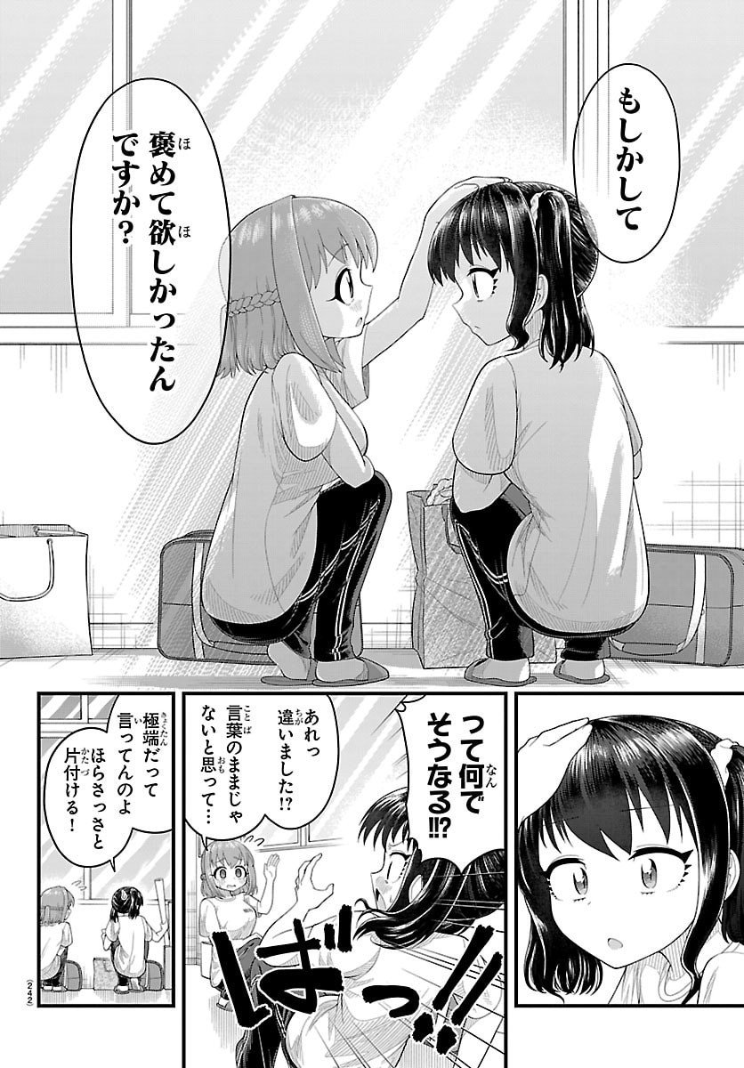 Obaka wo Mederu - Chapter 19 - Page 12