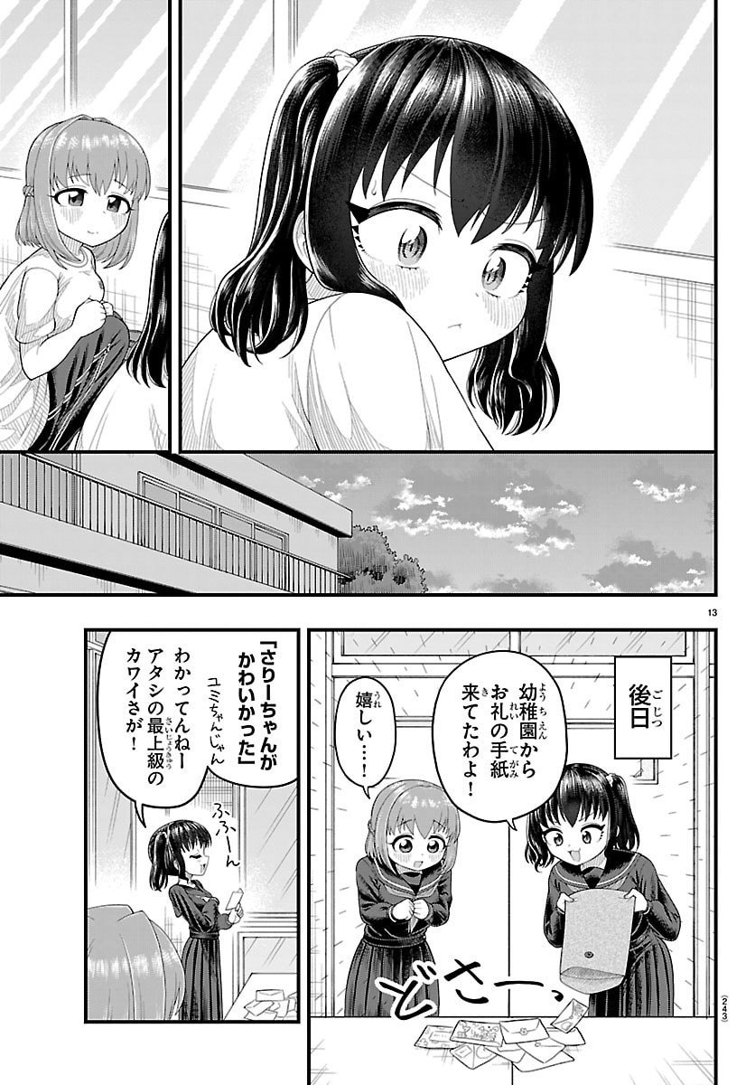 Obaka wo Mederu - Chapter 19 - Page 13