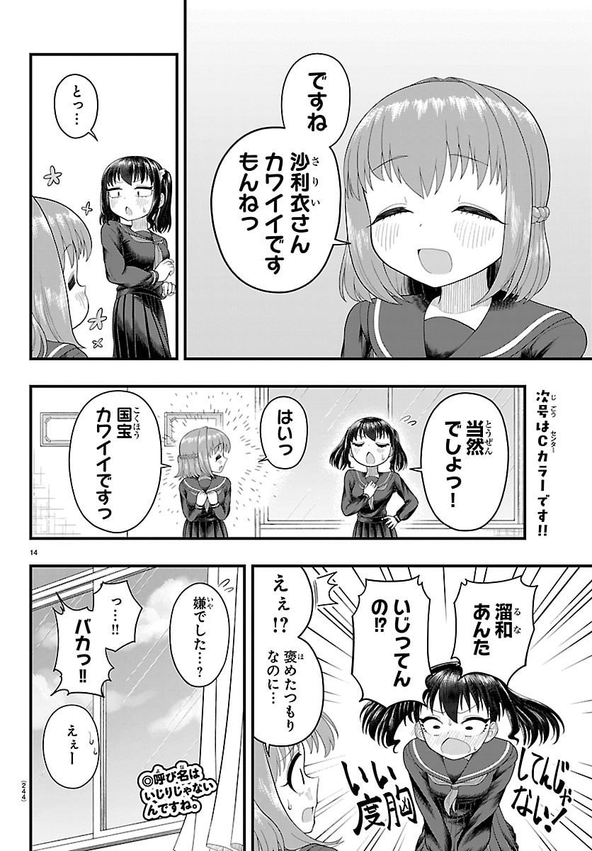 Obaka wo Mederu - Chapter 19 - Page 14