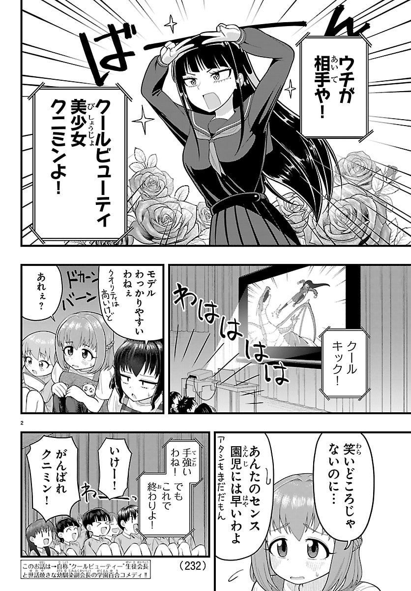 Obaka wo Mederu - Chapter 19 - Page 2