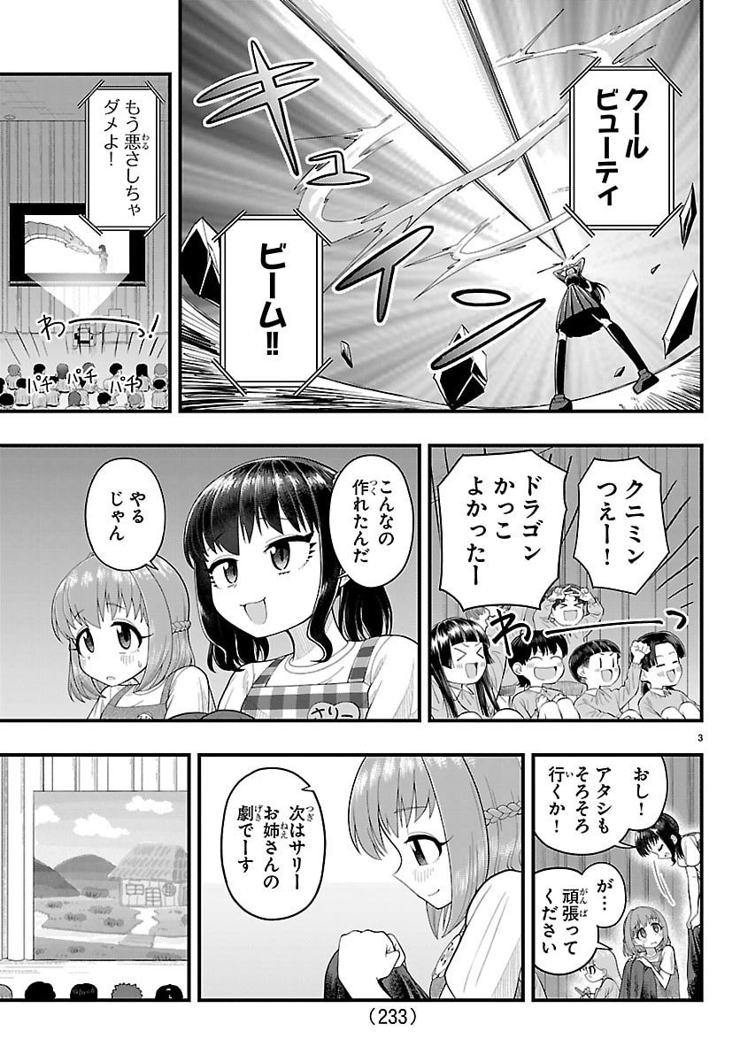 Obaka wo Mederu - Chapter 19 - Page 3