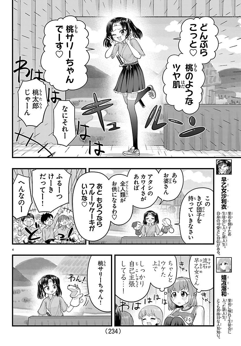 Obaka wo Mederu - Chapter 19 - Page 4